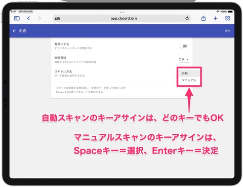 Cboard走査設定画面04