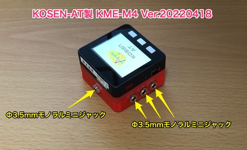 KME-M4外観