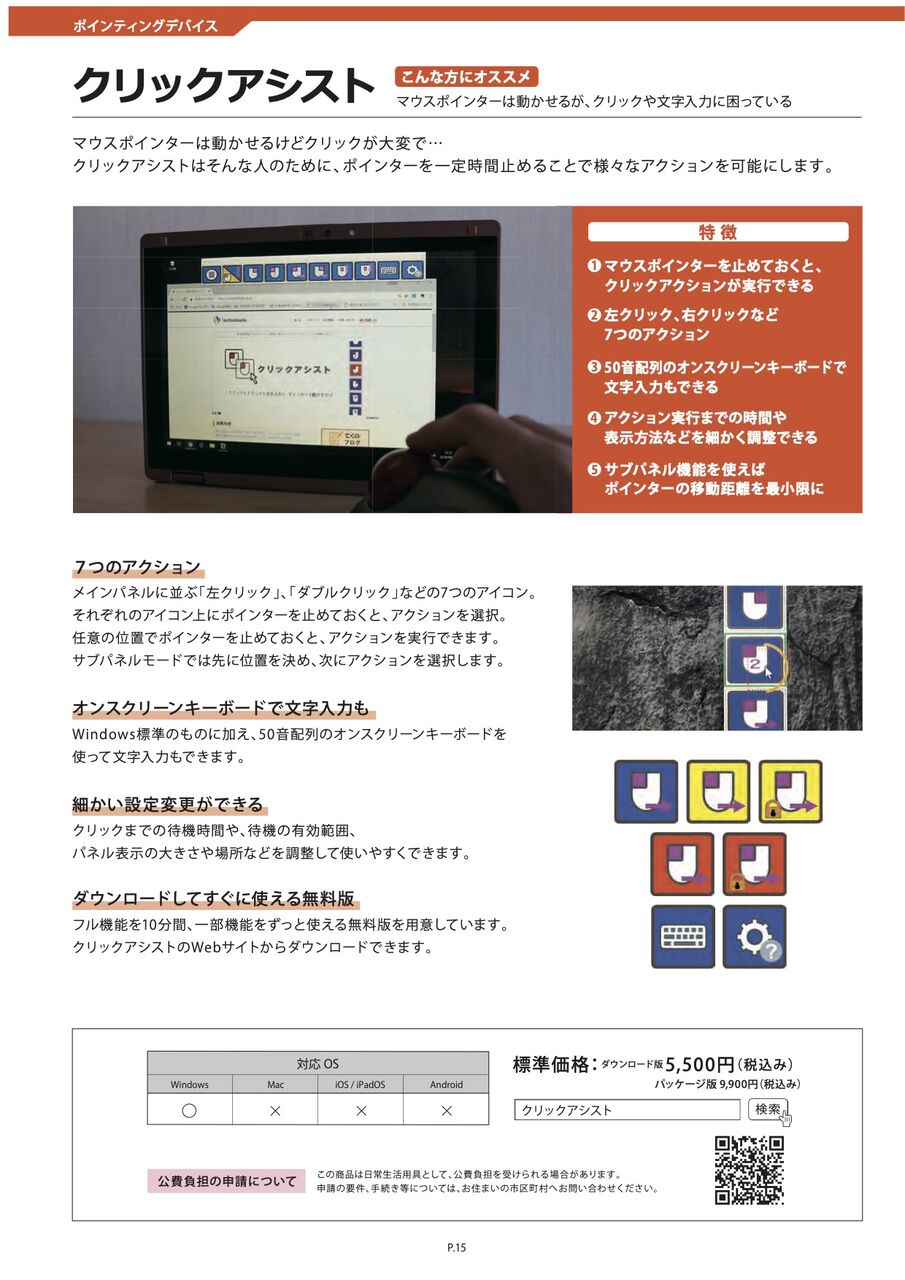 Windowsのマウス操作を補助するソフトウェア クリックアシスト の紹介動画がyoutubeにアップされました Sam S E At Lab Windowsのマウス操作を補助するソフトウェア クリックアシスト の紹介動画がyoutubeにアップされました Sam S E At Lab