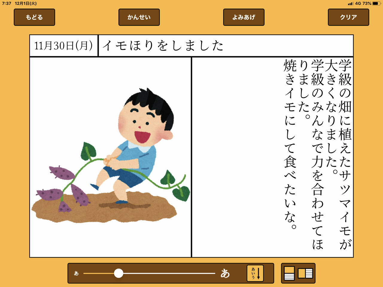 Ipadアプリ えにっき がバージョンアップされ縦書き表示に対応しました Sam S E At Lab Ipadアプリ えにっき がバージョンアップされ縦書き表示に対応しました Sam S E At Lab
