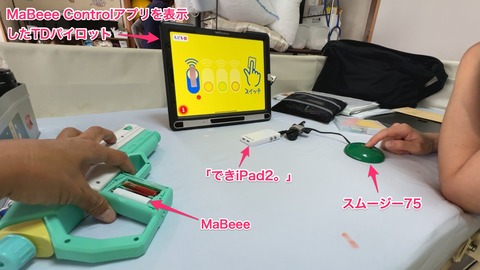 MaBeeeをスイッチコントロールのレシピ機能で使う方法をレクチャー中