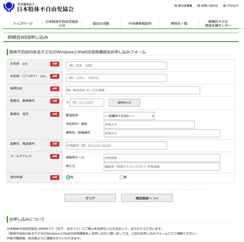 参加申込みフォームのスクショ