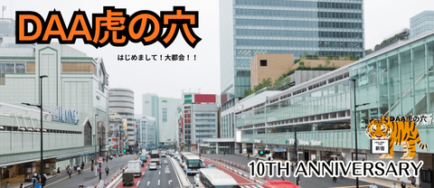 夏合宿2026DAA虎の穴