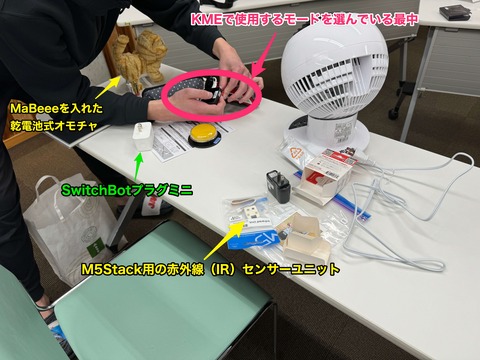 KMEを設定している様子