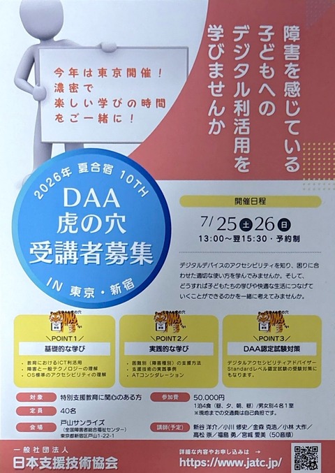 DAA虎の穴2026フライヤー