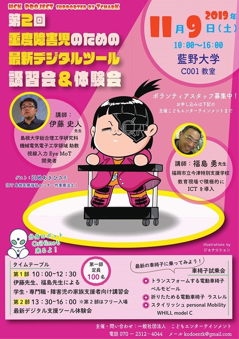 第2回最新デジタルツール講習会&体験会チラシ