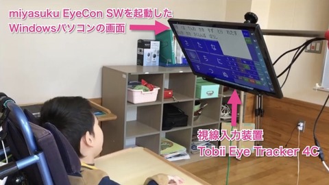 SR君の視線入力環境
