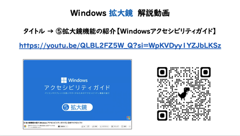 Windowsの拡大鏡解説動画URL01