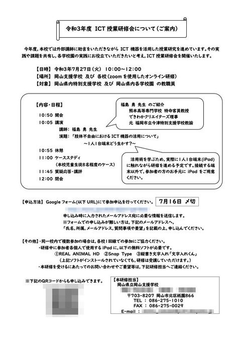 210727岡山ICT研修会チラシ