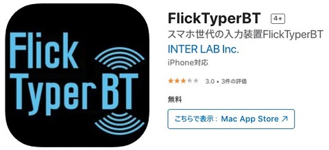 FlickTyperBTのアプリアイコン