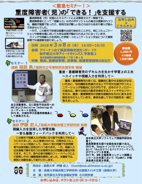 180308支援機器活用研修会チラシ
