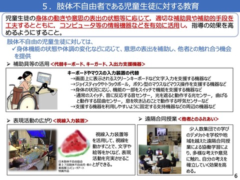 肢体不自由者である児童生徒に対する教育