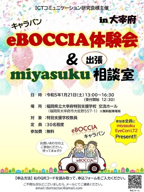 eBOCCIA体験会チラシ01