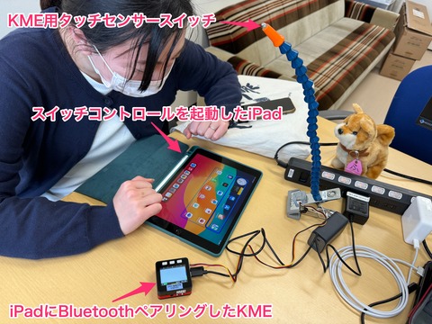 iPadのスイコンをKME経由で