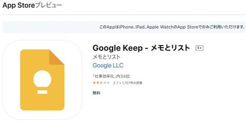 GoogleKeepのアプリアイコン