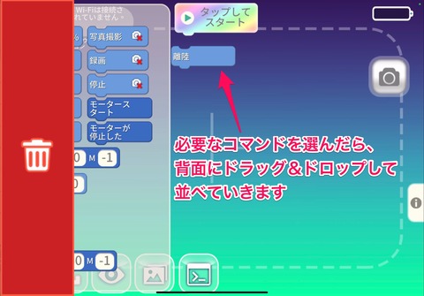 ドラッグ&ドロップ
