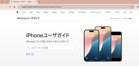 iPhoneユーザガイド