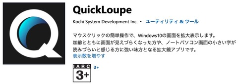 QuickLoupeのアプリアイコン