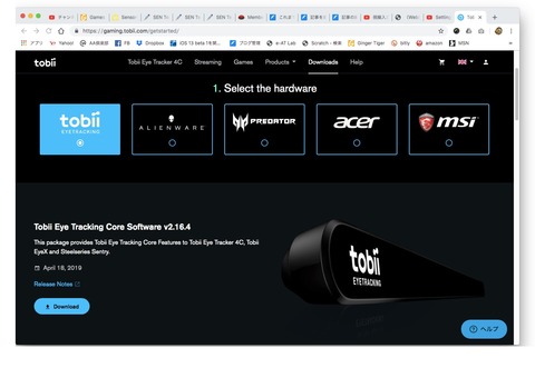 TobiiドライバのDLサイトの画面