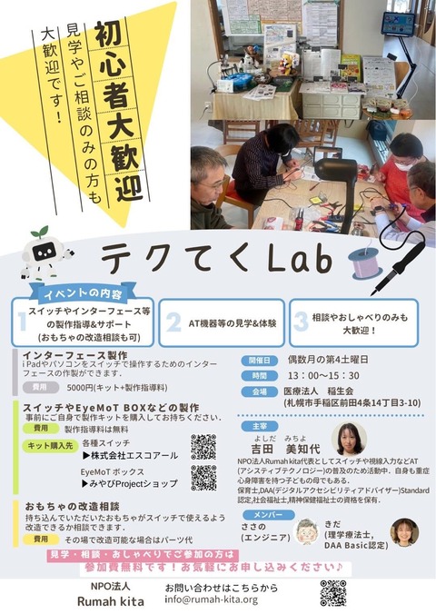 テクてくLabフライヤー