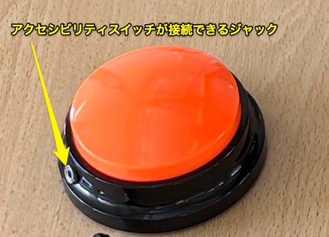 スイッチジャックを加工した簡易VOCA