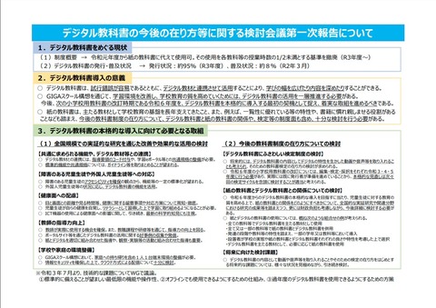 令和3年度音声教材普及推進会議資料11