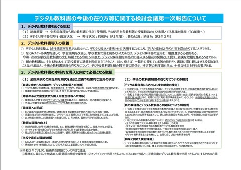 令和３年度音声教材普及推進会議資料11