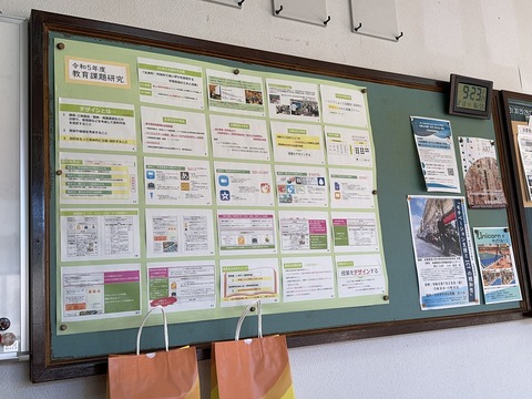 校長室の掲示板