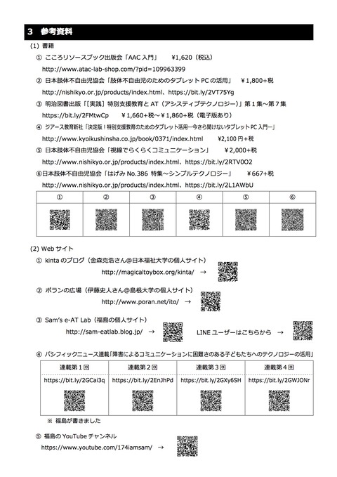 191121北九州市特支校PTA連合会講演資料（裏）