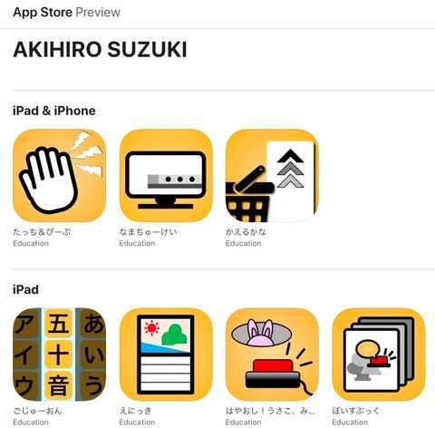 iPadアプリ【えにっき】の紹介動画をYouTubeにアップしました : Sam's e-AT Lab