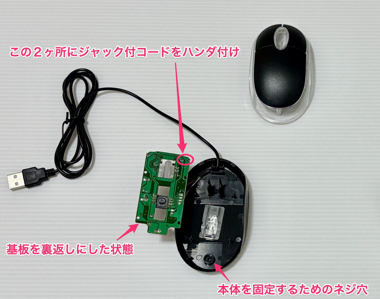 アクセシビリティスイッチで左クリック入力できるように有線マウスを
