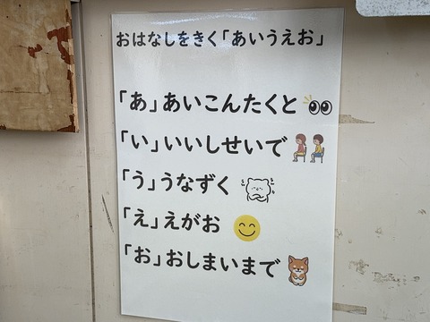 話を聞くあいうえお