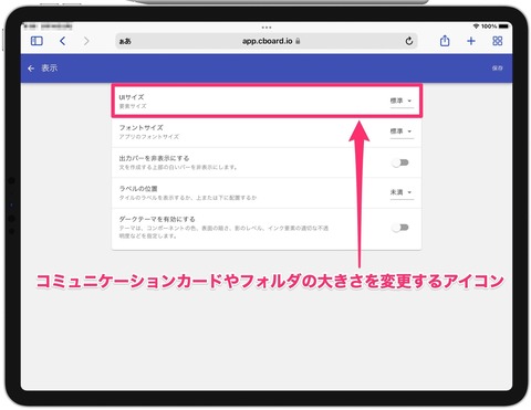 Cboard設定の表示切替画面01