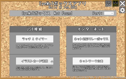 EyeMoT_BoxApp_210212版