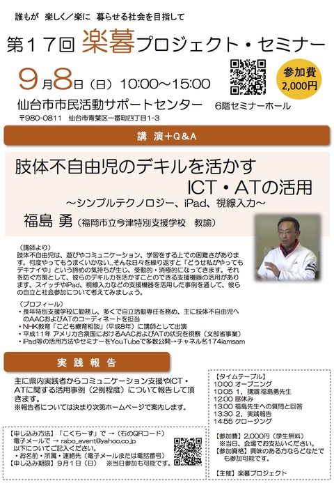 190908楽暮プロジェクトセミナー_案内チラシ
