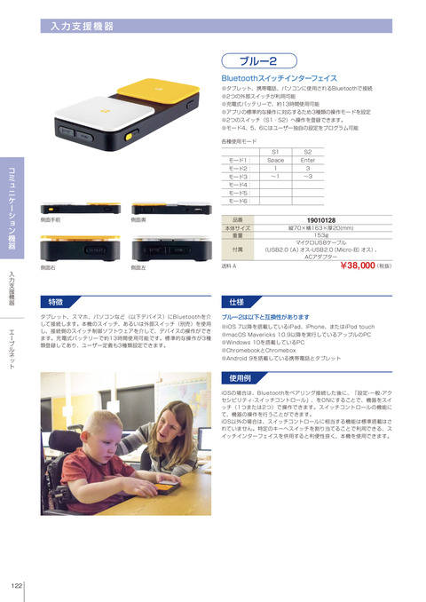 米国ablenet社製bluetoothスイッチ インターフェイス Blue2 Bluetooth Switch ブルー2 が日本でも購入できるようです Sam S E At Lab 米国ablenet社製bluetoothスイッチ インターフェイス Blue2 Bluetooth Switch ブルー2 が日本でも購入できるようです Sam S E At Lab