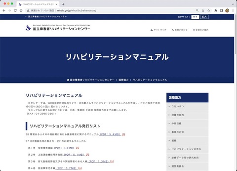 リハビリテーションマニュアルサイト