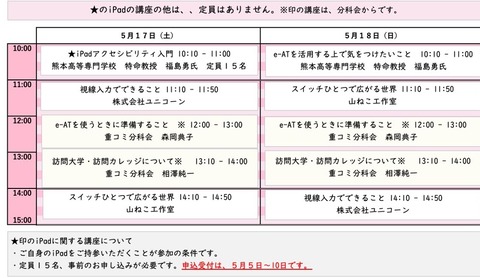 日本コミュニケーション障害学会in熊本02表裏_ミニ講座の内容