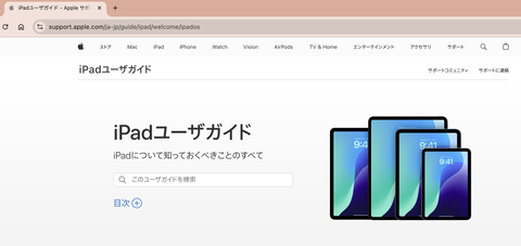 iPadユーザガイド