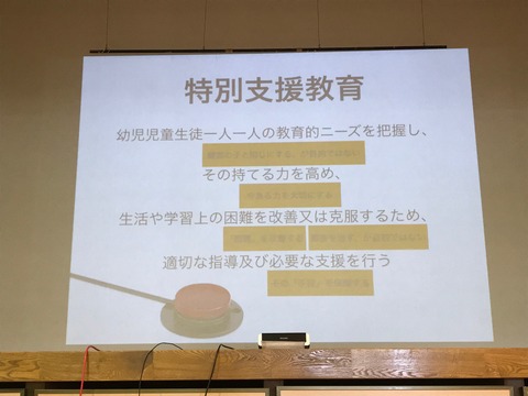 青木さんの講演01特別支援教育とは