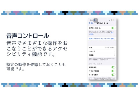 音声コントロール