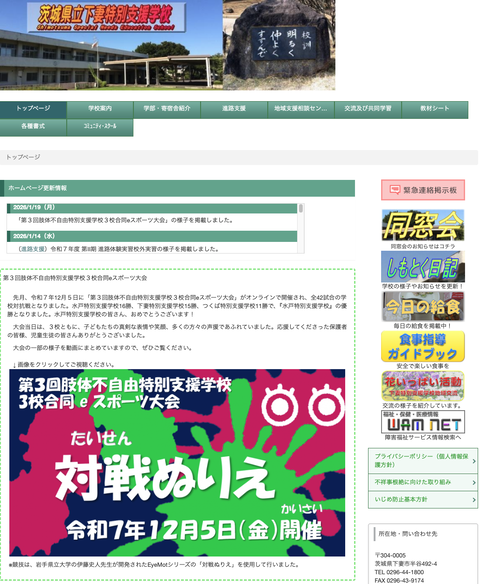 茨城県立下妻特別支援学校のサイト