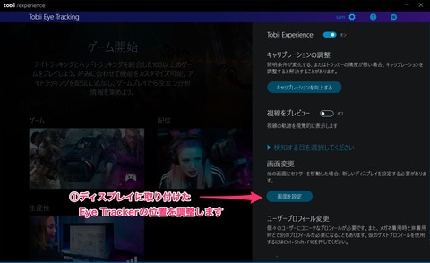 画面を設定する