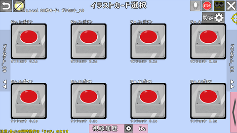 イラストカード選択８枚の画面