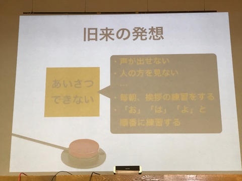 旧来の発想