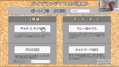 バイブマンアプリの説明画面