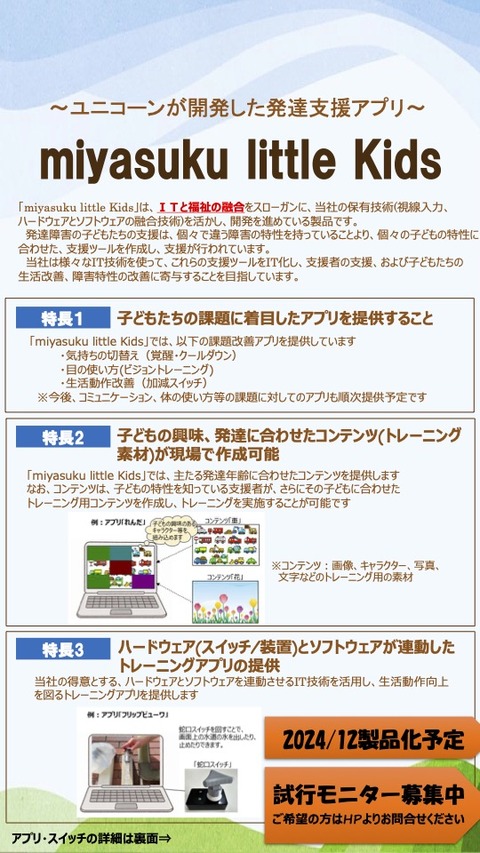 miyasuku little Kidsチラシ01