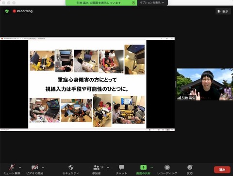 引地さんの講演スライド03