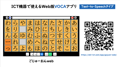 Web版VOCAアプリ【ごじゅーおんweb】