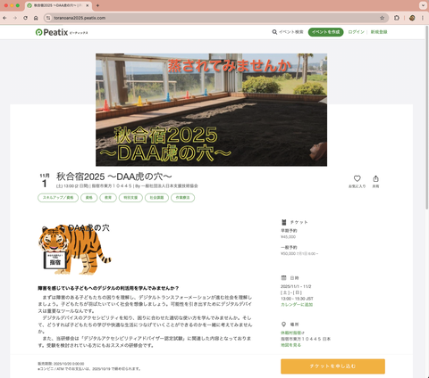 Peatixの早期予約ページ
